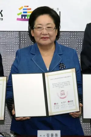 Kim Eul-dong