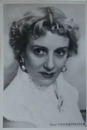 Natalia Dudinskaya