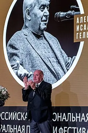 Alexander Isaakovich Gelman