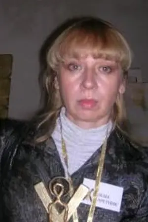 Елена Васильевна Каретник