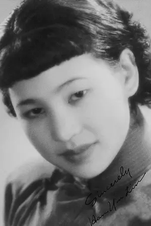 Lin Haiyin