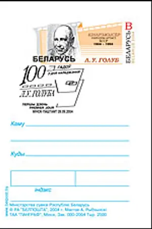 Лев Владимирович Голуб