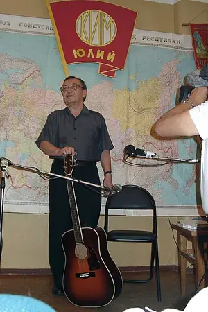 Yuliy Kim
