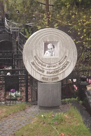 Zinovy Vysokovsky