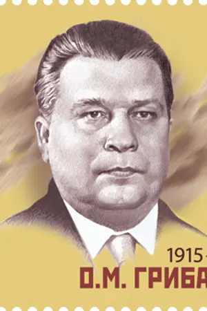 Олег Михайлович Грибанов