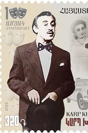 Карп Хачванкян