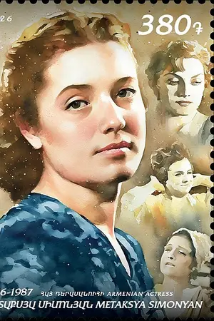 Метаксия Симонян