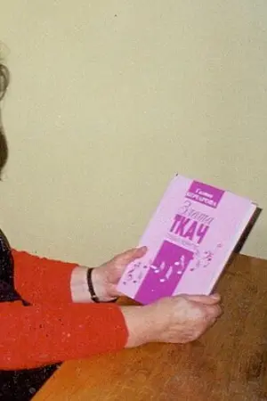 Ткач, Злата Моисеевна