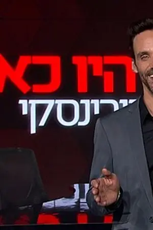 Yaron Brovinsky