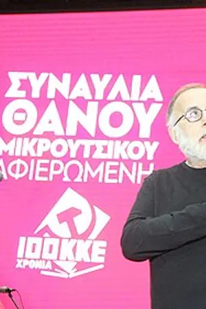 Танос Микруцикос