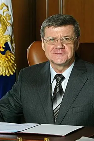 Юрий Яковлевич Чайка