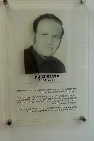 Akiva Barkin
