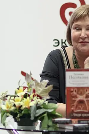 Tatyana Polyakova