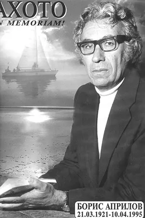 Boris Aprilov