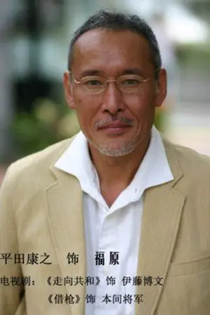 Hirata Yasuyuki