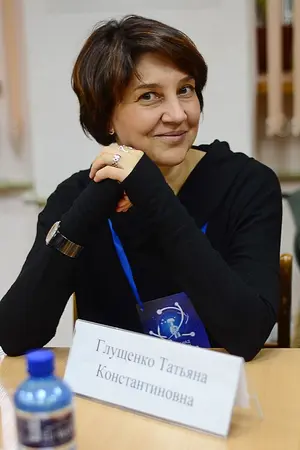 Глущенко Татьяна Константиновна
