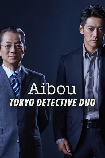 AIBOU: Tokyo Detective Duo (2000)