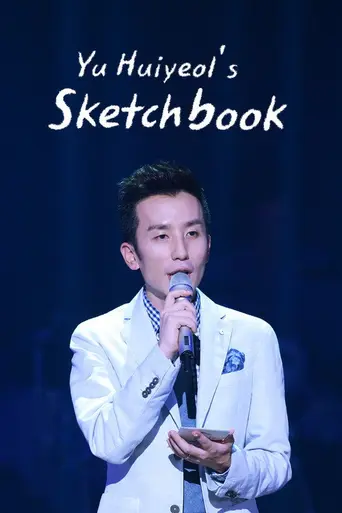 You Hee-Yeol's Sketchbook (2009)