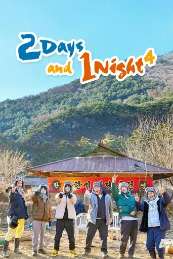 1 Night 2 Days (2007)