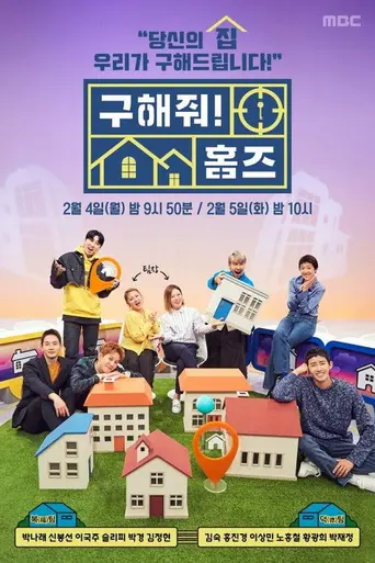 구해줘! 홈즈