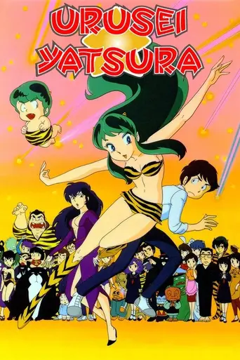 Urusei Yatsura (1981)
