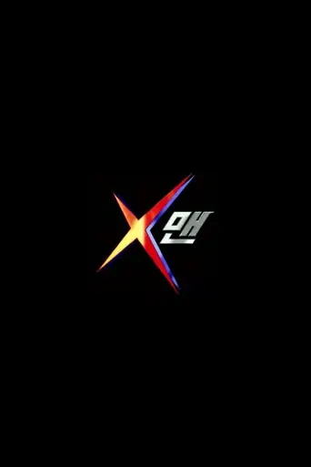 X-Man (2003)