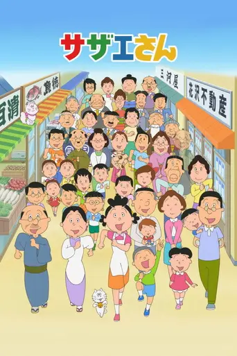 Sazae-san (1969)