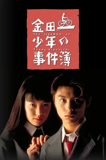 Kindaichi Case Files (1995)