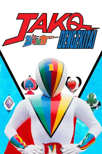 J.A.K.Q. Dengekitai (1977)