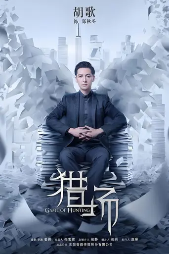 Game of Hunting (2017)