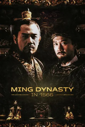 Da Ming Wangchao 1566 (2007)