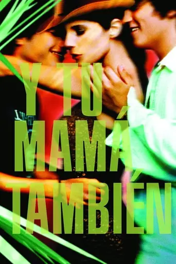 И твою маму тоже (2001)