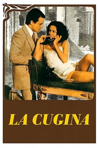 Двоюродная сестра (1974)