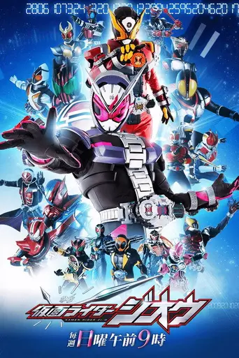 Kamen Rider Zi-O (2018)