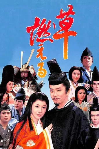 Kusa Moeru (1979)