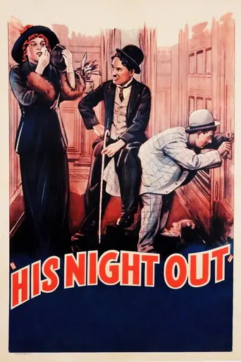Ночь напролёт (1915)