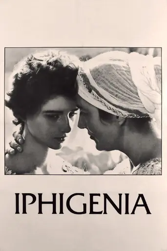 Ифигения (1977)