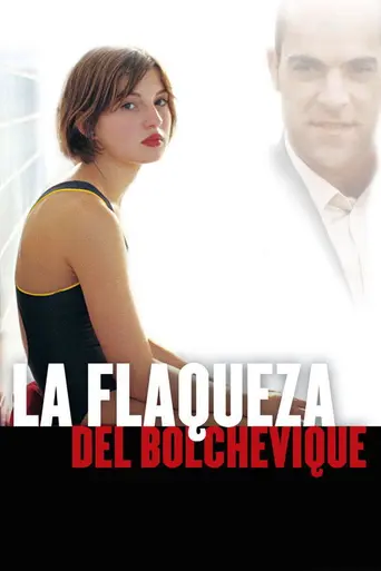Слабость большевика (2003)