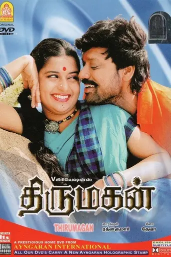 Thirumagan (2007)