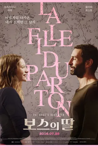 The Boss's Daughter (2015)