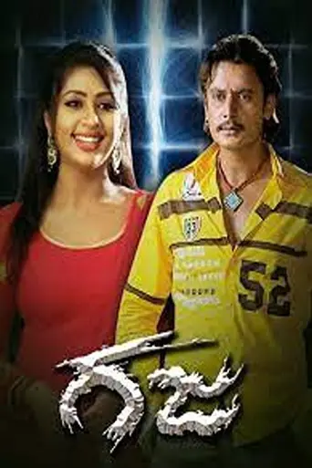 Gaja (2008)