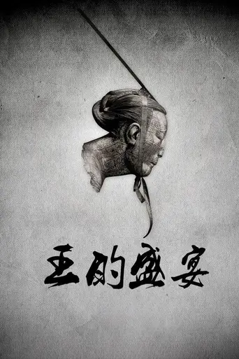 Последний ужин (2012)