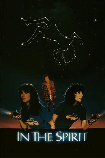 Сильные духом (1990)