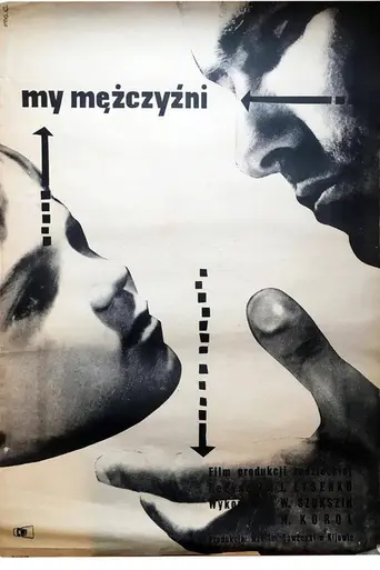 We, Two of Men (1962)