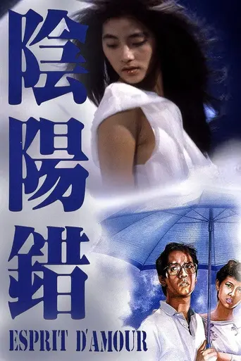Esprit d'amour (1983)