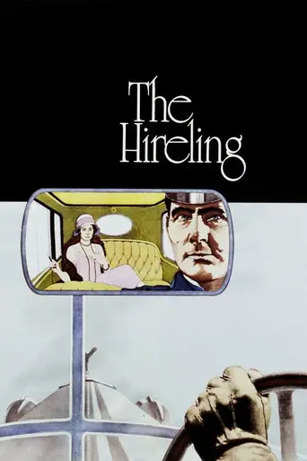 Наёмный работник (1973)
