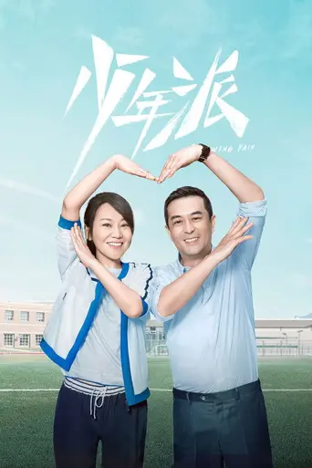 Growing Pain — Temporada 1