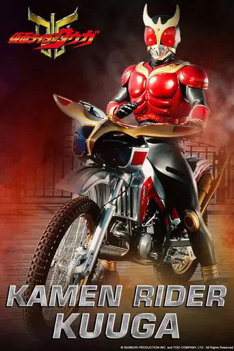 仮面ライダークウガ (2000)