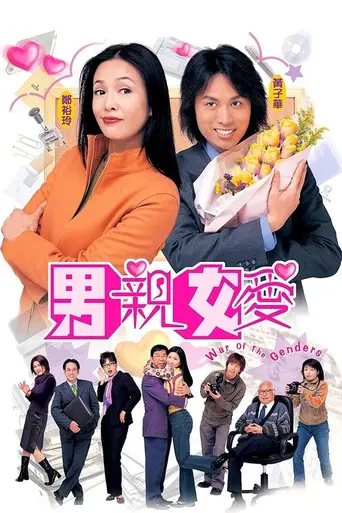 War of the Genders (2000)