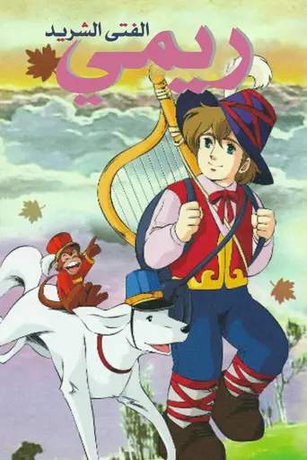 Nobody's Boy: Remi (1977)